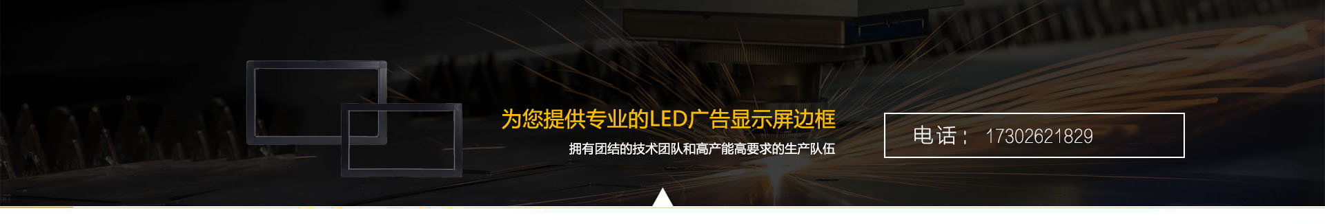 專(zhuān)業(yè)LED顯示屏邊框