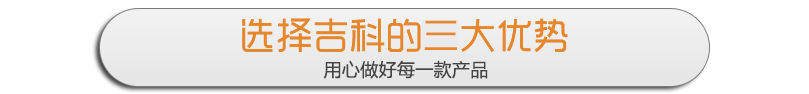 吉科應(yīng)用技術(shù)三大優(yōu)勢(shì)
